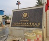 广州市国丰混凝土有限公司