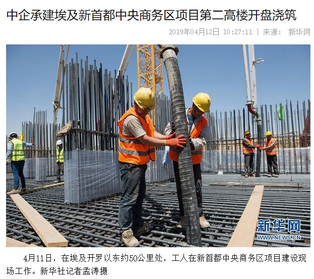 新华社记者对浇筑过程进行了专题报道 - 埃及新首都中央商务区第二高楼率先完成桩基筏板混凝土浇筑 新华社记者对浇筑过程进行了专题报道 - 埃及新首都中央商务区第二高楼率先完成桩基筏板混凝土浇筑
