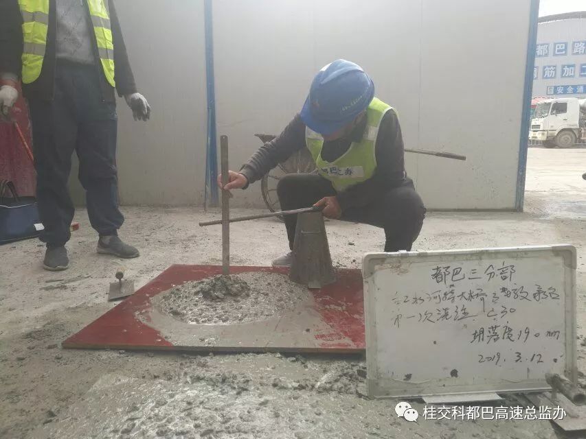 总监办试验室在做混凝土塌落度控制 - 贺州至巴马高速公路(都安至巴马段)主线红水河特大桥承台浇筑混凝土 总监办试验室在做混凝土塌落度控制 - 贺州至巴马高速公路(都安至巴马段)主线红水河特大桥承台浇筑混凝土