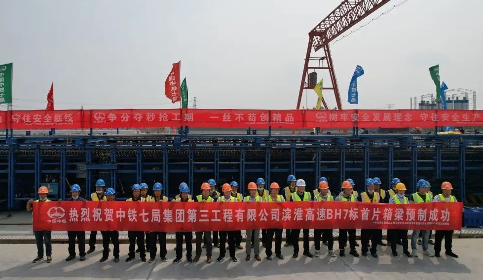 中铁七局三公司滨淮高速盐城段BH7标项目首片箱梁混凝土浇筑完成
